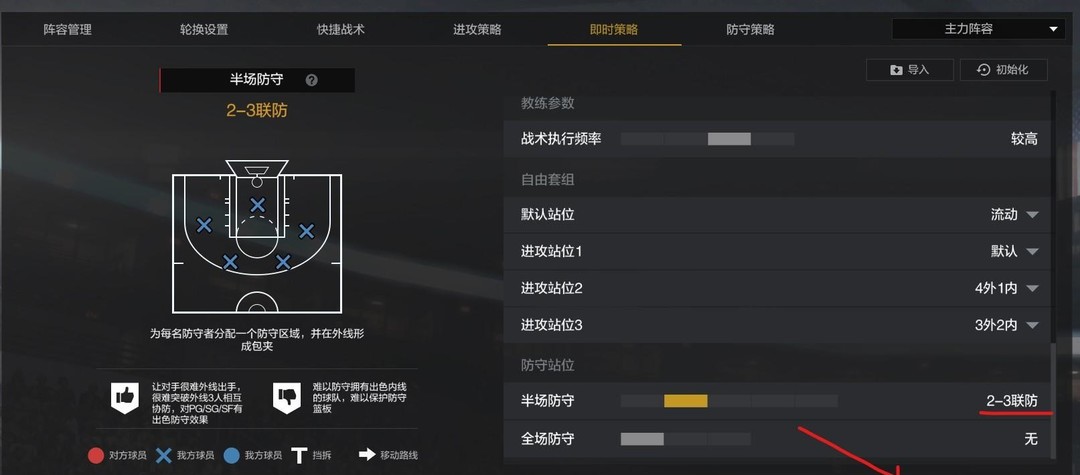 NBA2K Online 2怎么设置二三联防 如何在NBA2K Online 2中设置二三防御策略