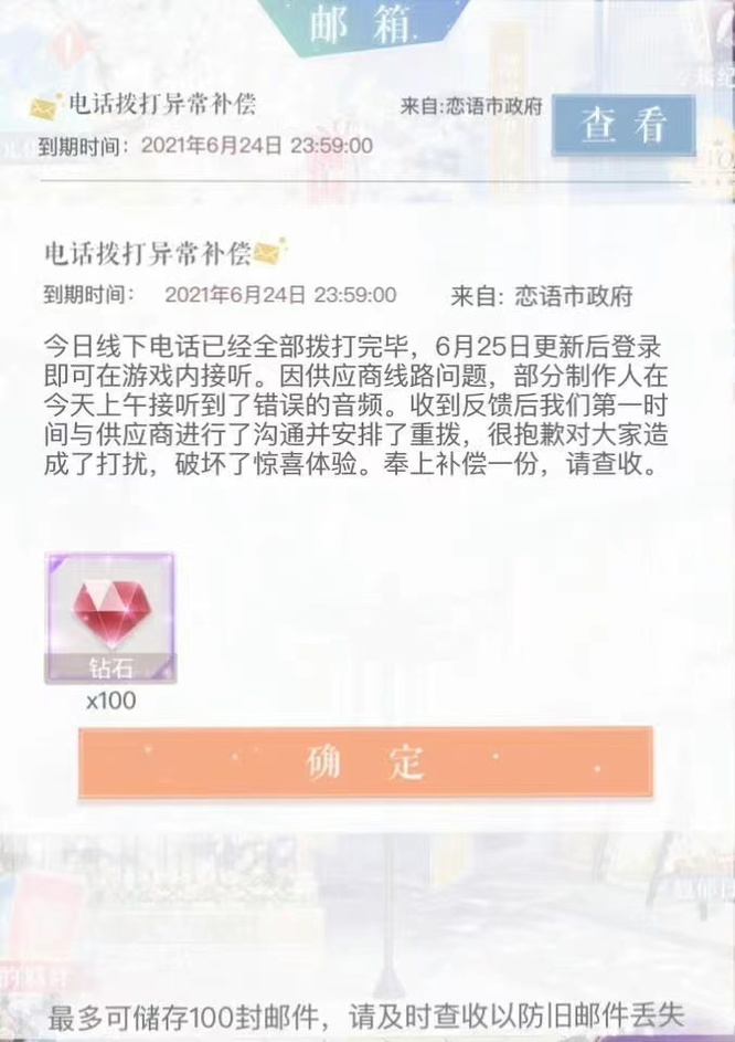 恋与制作人渠道服能接到电话吗