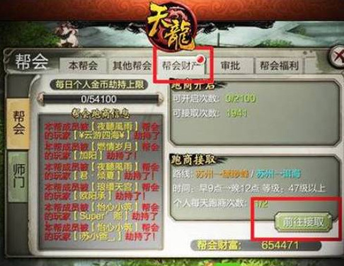 天龙八部怀旧服跑商一次多少金