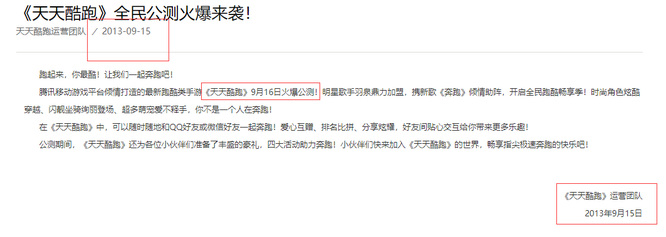 天天酷跑是哪年出来的