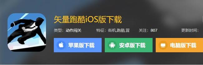 矢量跑酷ios怎么下载 矢量跑酷iOS版如何下载