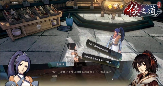 侠之道主角基本功特质怎么点