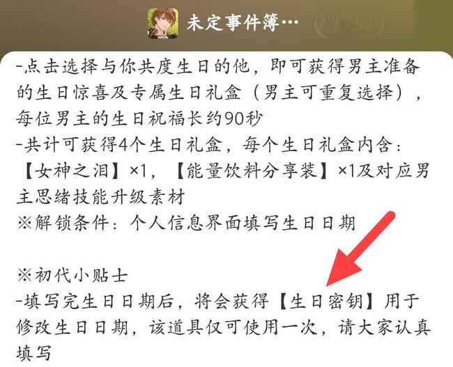 未定事件簿密钥怎么获得