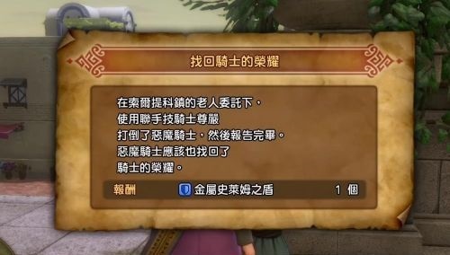 如何完成任务-找回骑士的荣耀 寻回骑士尊严勇者斗恶龙11