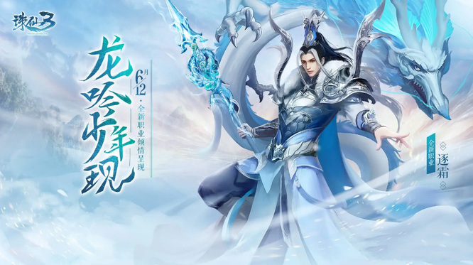 诛仙三逐霜寻找隐龙怎么完成