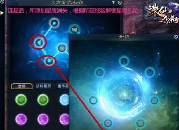 诛仙3星宿多少级开启