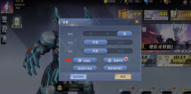 奥特曼宇宙英雄兑换码在哪里输入 如何在奥特曼宇宙英雄手游中兑换礼品码