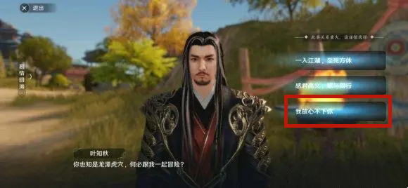 天刀手游叶知秋三个天命结局怎么触发 天涯明月刀手游如何触发叶知秋的三个天命结局