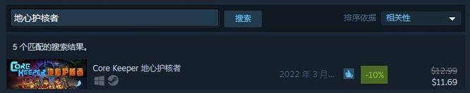 地心护核者价格多少钱