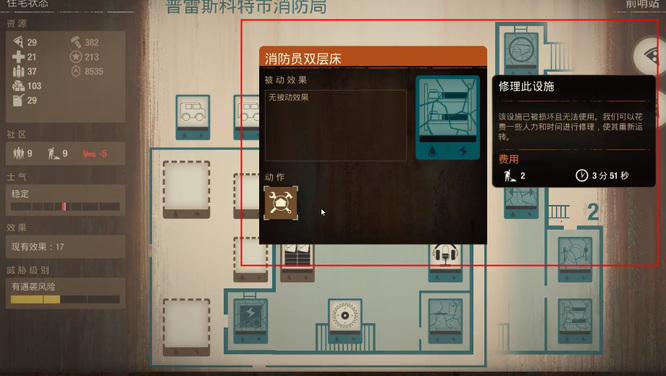 腐烂国度2消防局怎么布置 腐烂国度2消防局布置攻略