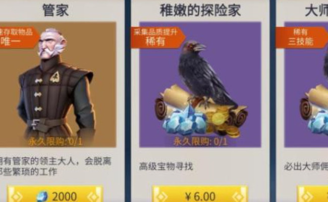 冰原守卫者管家有什么用