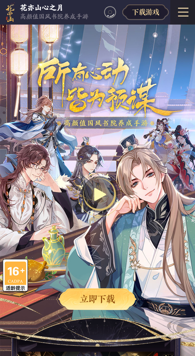 花亦山心之月官网是什么