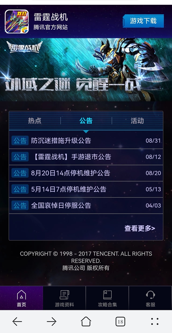 雷霆战机是不是要关服了