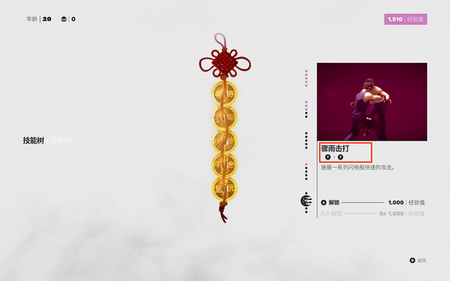 师父骤雨击打怎么用