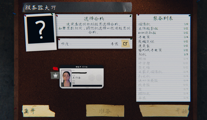 恐鬼症创建私人房间没反应怎么解决 解决恐鬼症创建私人房间没反应问题