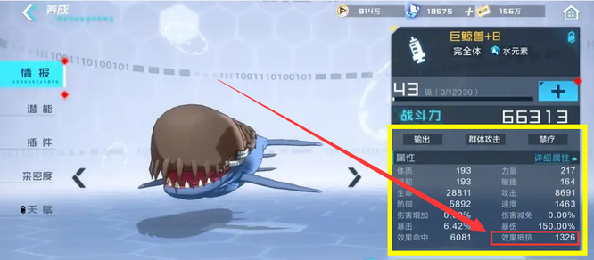 数码宝贝新世纪效果抵抗是什么