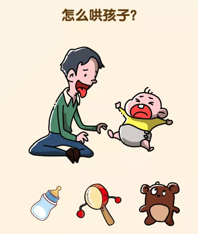 全民烧脑第198关怎么哄孩子