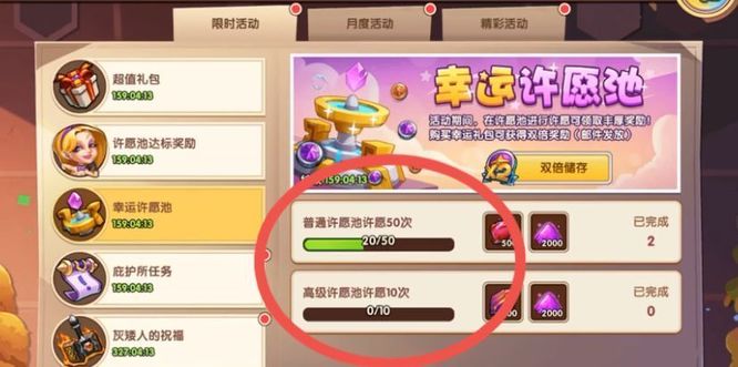 放置奇兵许愿池多少一轮