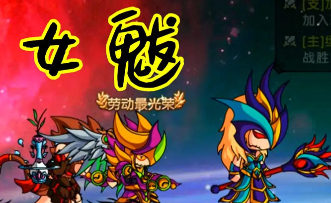 造梦西游4女魃怎么进