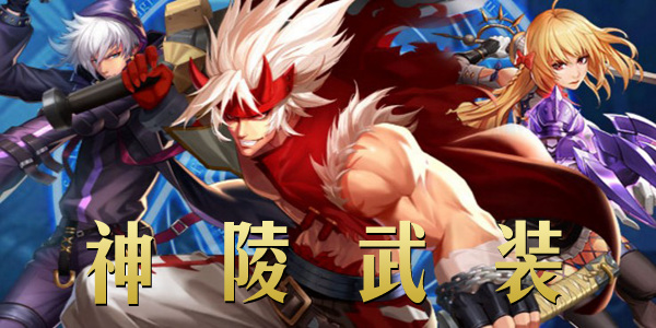 神陵武装客服怎么联系