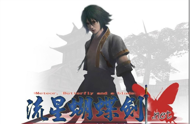 流星蝴蝶剑电脑怎么下载安装