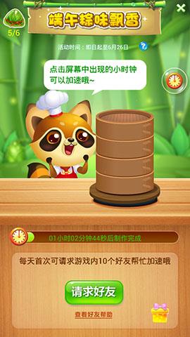 欢乐消消乐粽子怎么做