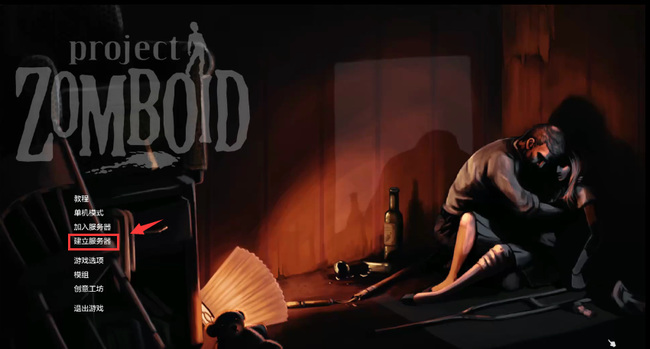 projectzomboid怎么联机 如何在僵尸毁灭工程中联机游戏
