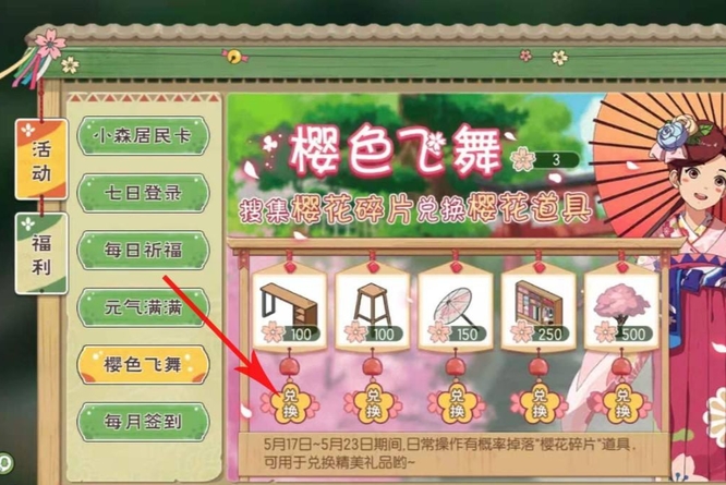 小森生活樱花碎片怎么用