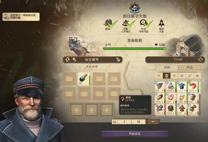 纪元1800狮子大地任务怎么做 纪元1800如何完成狮子大地任务