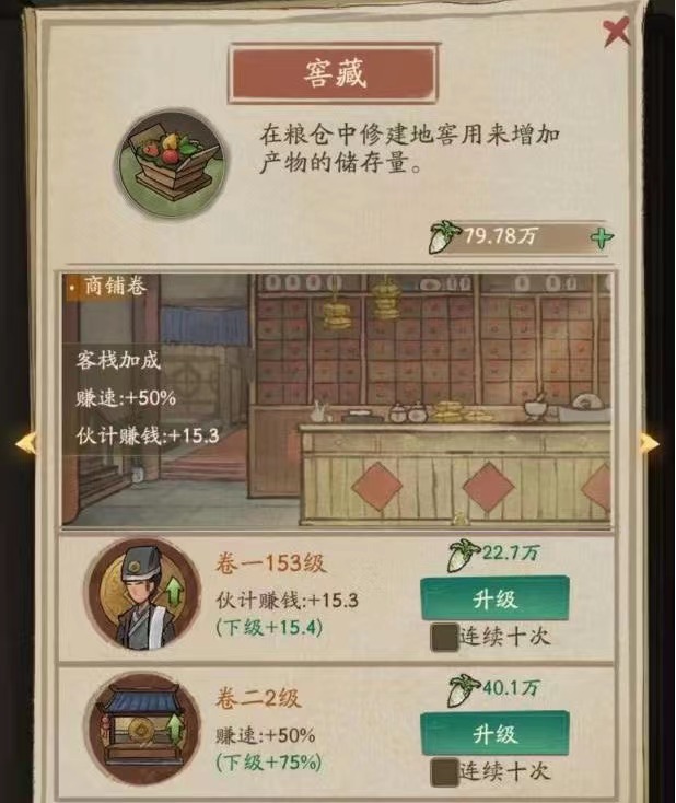 叫我大掌柜庄园优先升级什么 叫我大掌柜手游中庄园优先升级指南