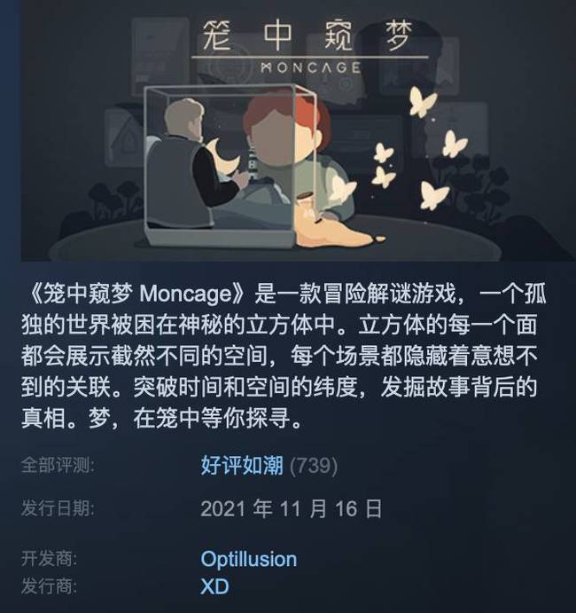 笼中窥梦端游和手游一样吗