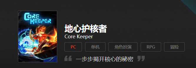 地心护核者出手游了吗 地心护核者一个护卫核心的新游戏上线了吗