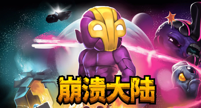 崩溃大陆怎么两个人玩