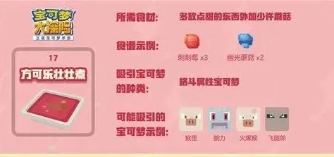 宝可梦大探险格斗系食谱怎么搭配