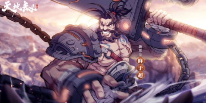 天地劫：幽城再临鲜于超值得培养吗