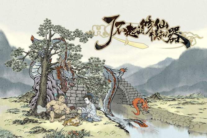 了不起的修仙模拟器小乾坤界怎么建造