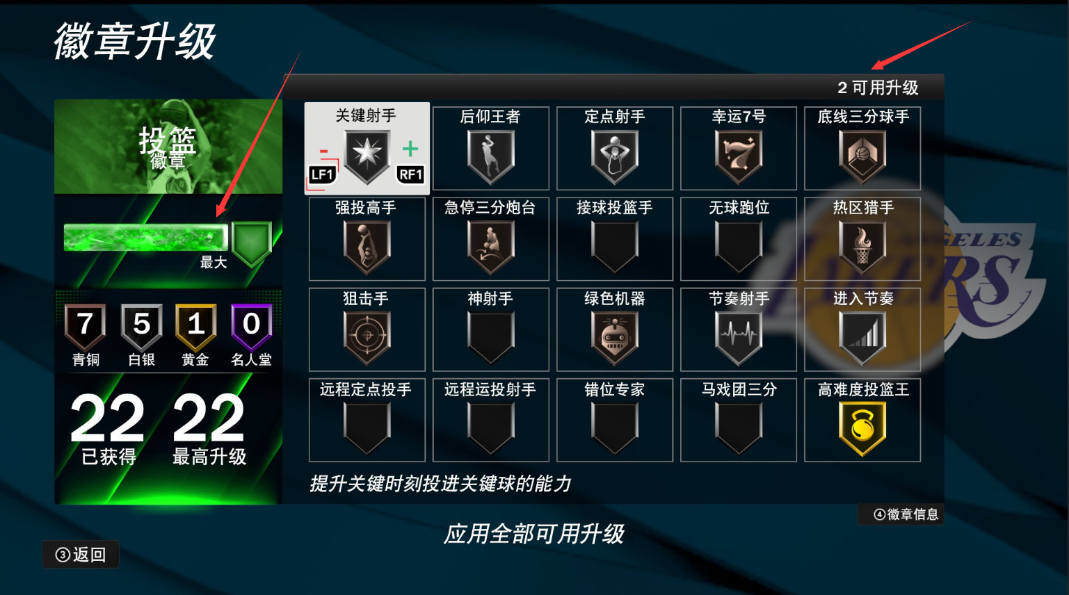 NBA 2K22徽章点错了不能取消吗 NBA 2K22徽章点错后无法取消