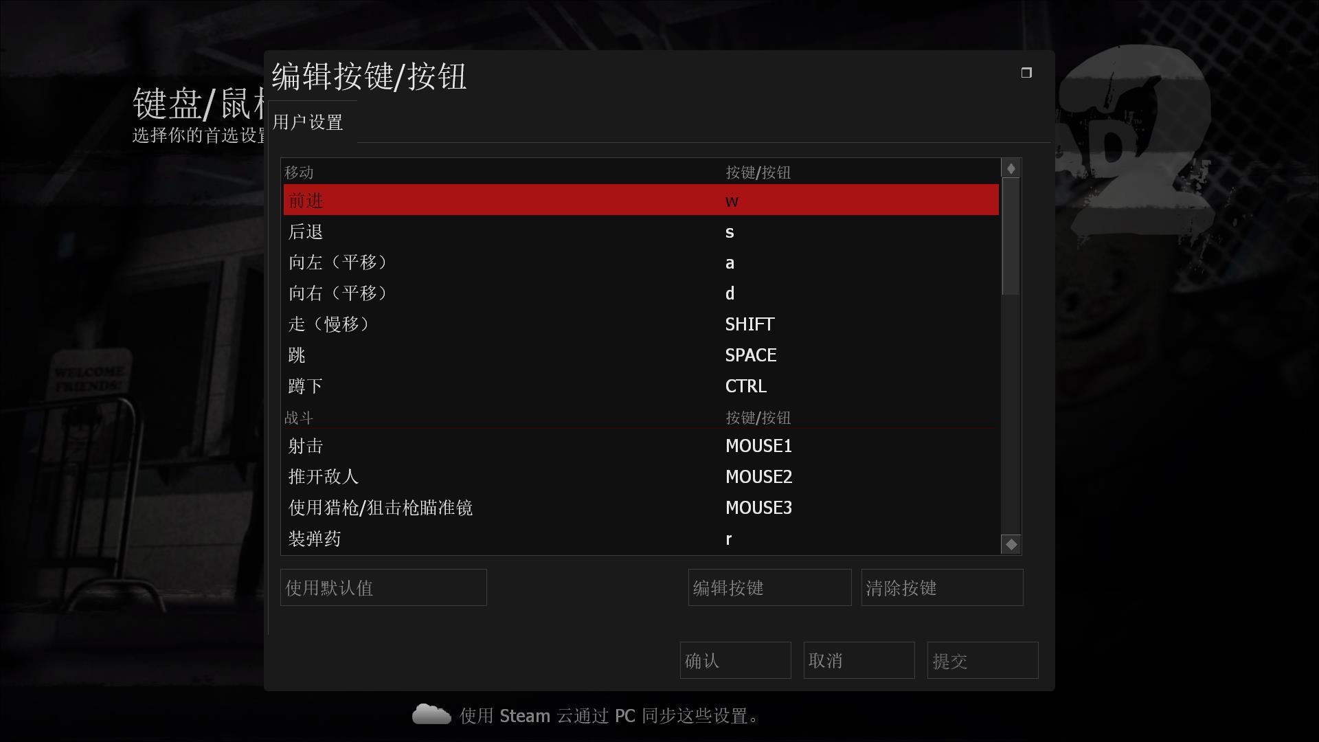 求生之路2跳跃键怎么设置两个跳跃键