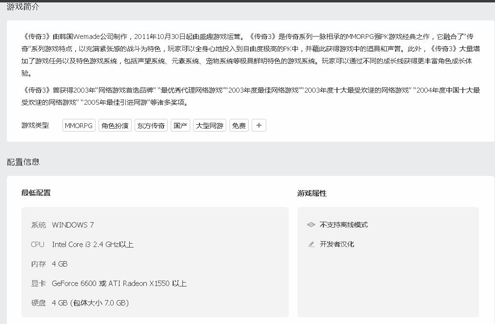 传奇3要求配置是什么