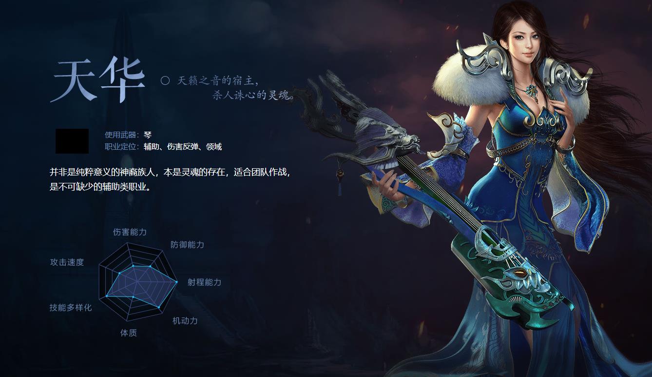 诛仙3焚香和天华哪一个好