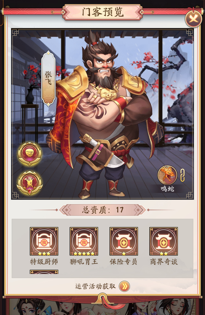 我是大东家桃园令兑换顺序是什么