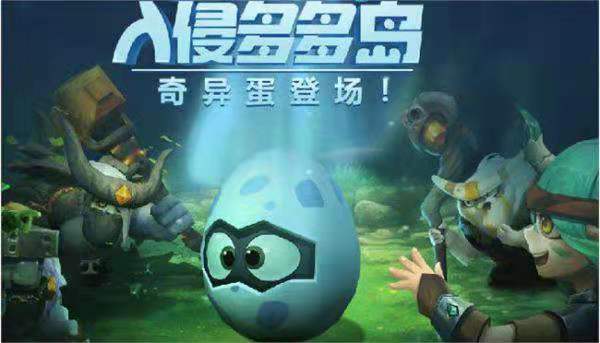 奇异蛋是做什么用的