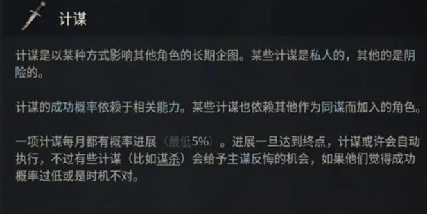 十字军之王3私人计谋强度怎么看