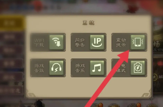 三国杀振动怎么关