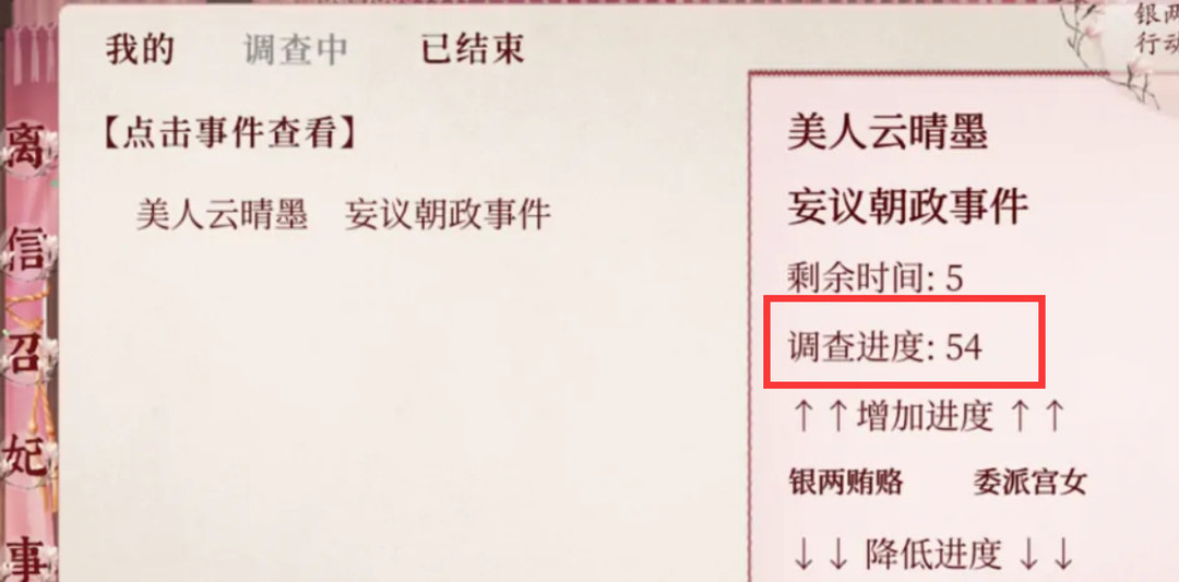 深宫曲调查进度是什么意思