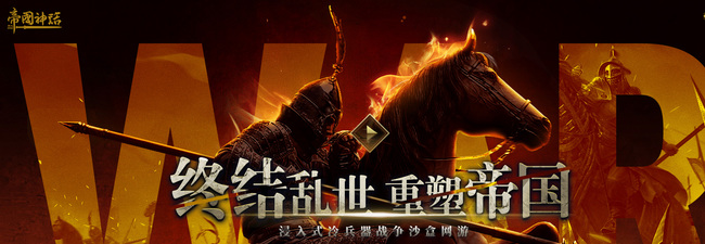 帝国神话界碑在哪