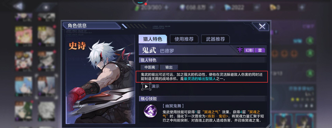 时空猎人3鬼武值得培养吗