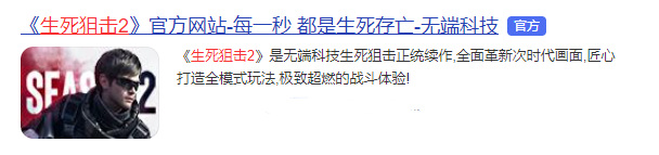 生死狙击2电脑版在哪里下载