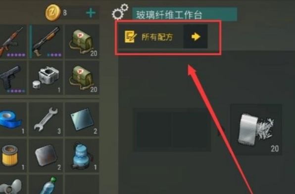 世界末日生存玻璃怎么获得 世界末日生存玻璃获取指南