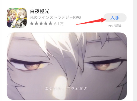 白夜极光日服怎么下载 如何下载白夜极光日服手游